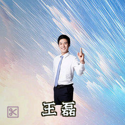 王磊